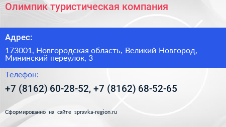 Олимпик туристическая компания - визитка