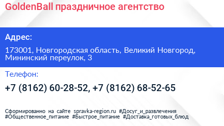 GoldenBall праздничное агентство - визитка