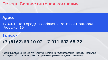 Эстель Сервис оптовая компания - визитка