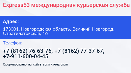 Express53 международная курьерская служба - визитка