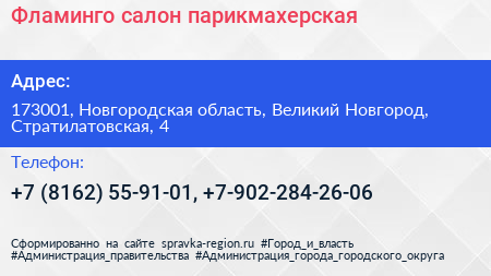 Фламинго салон парикмахерская - визитка