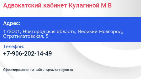 Адвокатский кабинет Кулагиной М В  - визитка