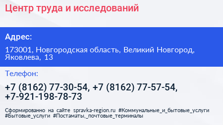 Центр труда и исследований - визитка