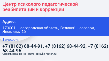 Центр психолого педагогической реабилитации и коррекции - визитка