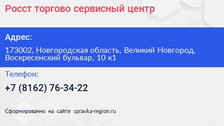 Росст торгово сервисный центр - визитка