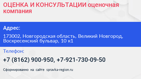 ОЦЕНКА И КОНСУЛЬТАЦИИ оценочная компания - визитка