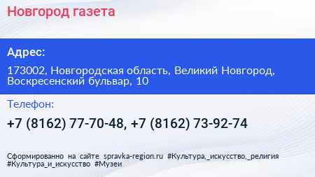 Новгород газета - визитка