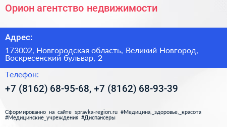 Орион агентство недвижимости - визитка