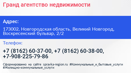 Гранд агентство недвижимости - визитка