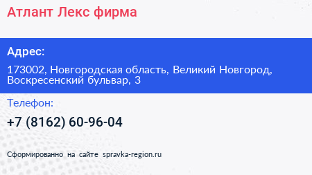 Атлант Лекс фирма - визитка