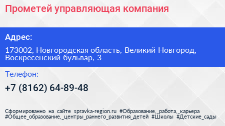 Прометей управляющая компания - визитка