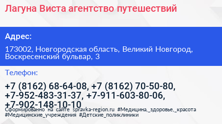 Лагуна Виста агентство путешествий - визитка