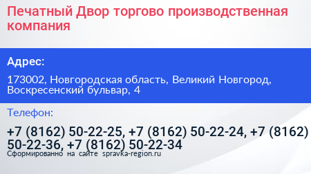 Печатный Двор торгово производственная компания - визитка