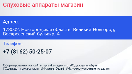 Слуховые аппараты магазин - визитка