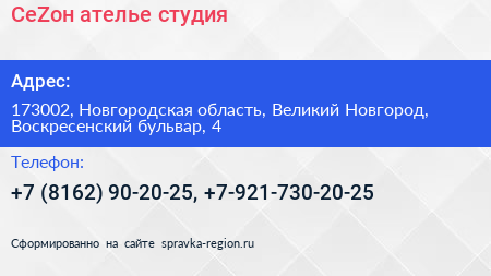 СеZон ателье студия - визитка