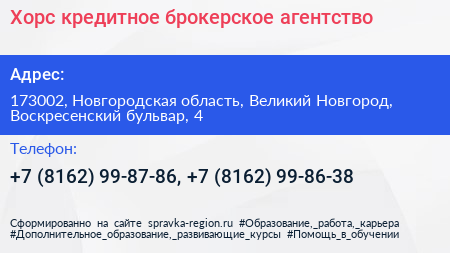 Хорс кредитное брокерское агентство - визитка