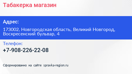 Нажмите, чтобы скачать визитку Табакерка магазин - визитка