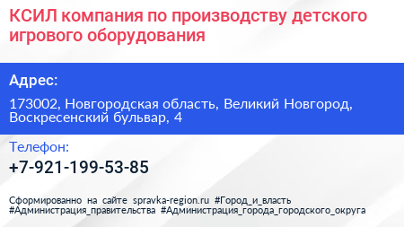КСИЛ компания по производству детского игрового оборудования - визитка