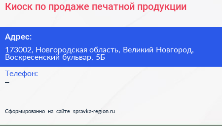 Киоск по продаже печатной продукции - визитка