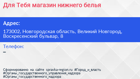 Для Тебя магазин нижнего белья - визитка