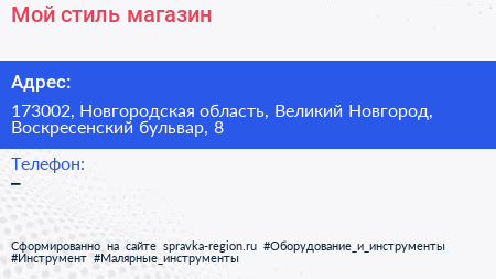 Мой стиль магазин - визитка