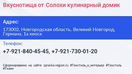 Вкуснотища от Солохи кулинарный домик - визитка