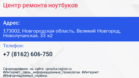 Центр ремонта ноутбуков - визитка