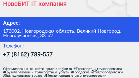 НовоБИТ IT компания - визитка