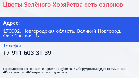 Цветы Зелёного Хозяйства сеть салонов - визитка