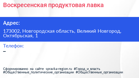 Нажмите, чтобы скачать визитку Воскресенская продуктовая лавка - визитка