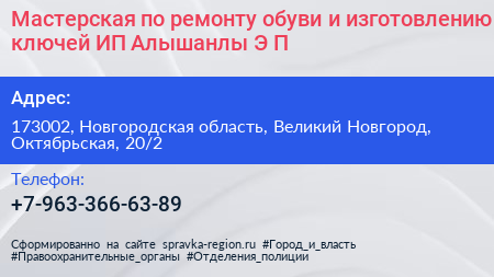Мастерская по ремонту обуви и изготовлению ключей ИП Алышанлы Э П  - визитка