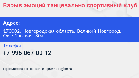 Взрыв эмоций танцевально спортивный клуб - визитка