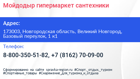 Мойдодыр гипермаркет сантехники - визитка