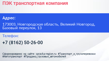 ПЭК транспортная компания - визитка