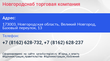 Новгородснаб торговая компания - визитка