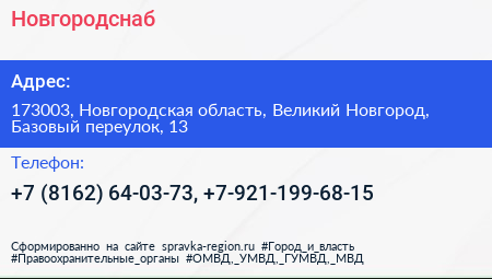 Новгородснаб - визитка
