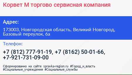 Корвет М торгово сервисная компания - визитка