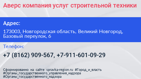 Аверс компания услуг строительной техники - визитка