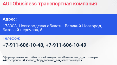 AUTObusiness транспортная компания - визитка