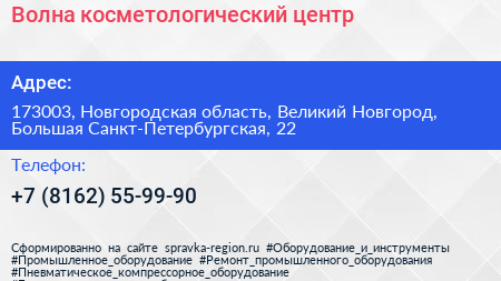 Волна косметологический центр - визитка