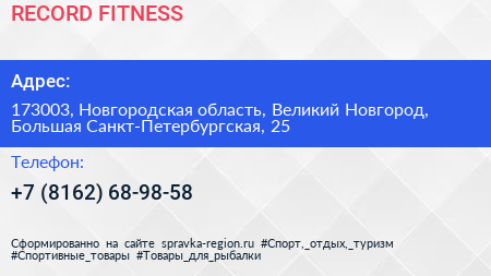 RECORD FITNESS - визитка