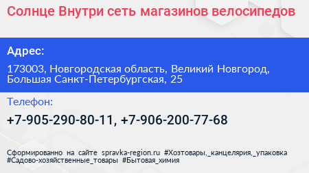 Солнце Внутри сеть магазинов велосипедов - визитка