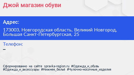 Джой магазин обуви - визитка