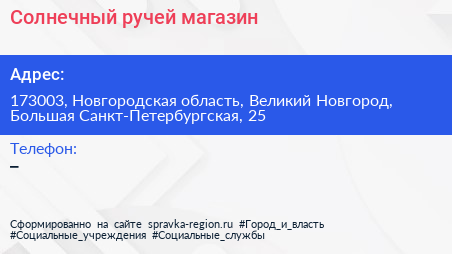 Солнечный ручей магазин - визитка