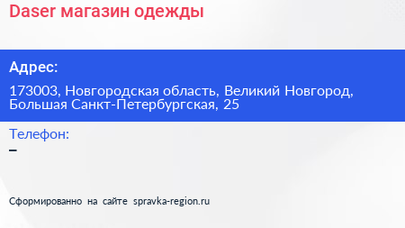 Daser магазин одежды - визитка