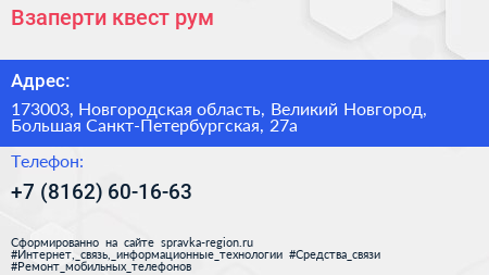 Взаперти квест рум - визитка