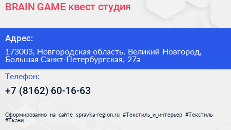BRAIN GAME квест студия - визитка