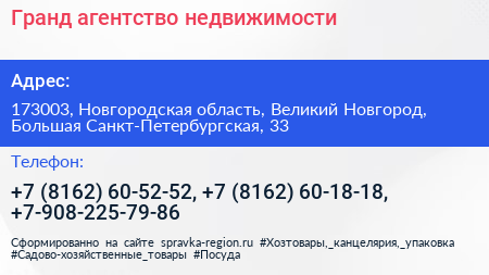 Гранд агентство недвижимости - визитка