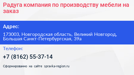 Радуга компания по производству мебели на заказ - визитка