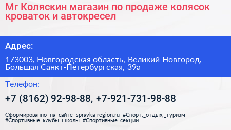 Mr Коляскин магазин по продаже колясок кроваток и автокресел - визитка